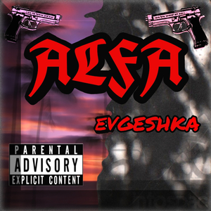 Альфа
