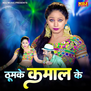 Thumke Kamaal Ke