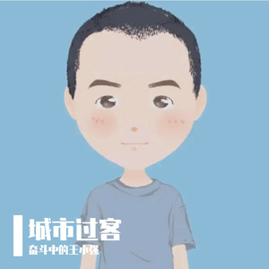 《城市过客》