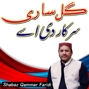 Gal Sari Sarkar Di Ey