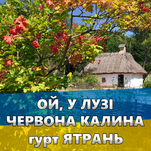 Ой, у лузі червона калина