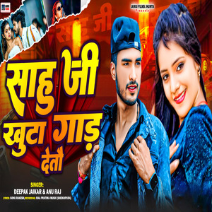 Sahu Ji Khuta Gad Deto