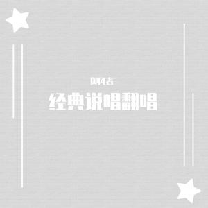 飞飞(cover 幼稚园杀手 feat.RapperYF&幼稚园杀手&Traphero)