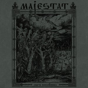 Свеча покойника