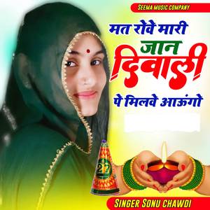 Mt Rowe Mari Jaan Deewali Pe Milwe Aaungo