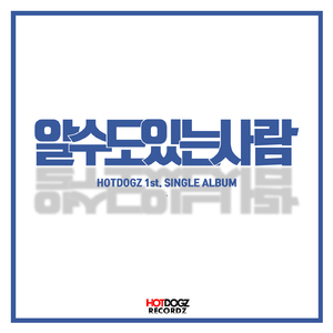알 수도 있는 사람