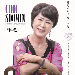 향기의 남자(MR)