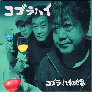 偽りのない世界