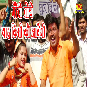 Gauri Toye Yaad Kisi Ki Abegi