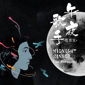 从此以后你不会在前面带路