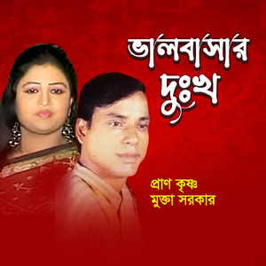 Ja Hobar Ta Hoye Geche