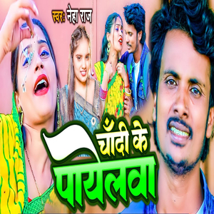 Chandi Ke Payelawa