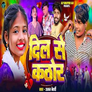 Dil Se kathor