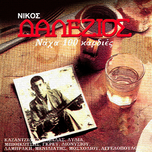 Na 'Ha Ekato Kardies