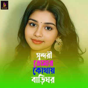 Sundori Tomar Kothay Bari Ghor