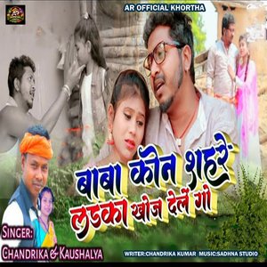 Baba Kon Sharen Ladka Khoj Delen Go