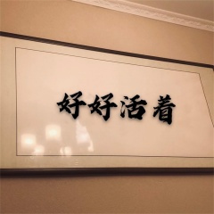 有些牢笼是自己给自己的 (致胖猫)