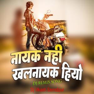 Nayak Nahi Khalnayak Hiyo