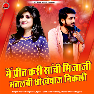 Me Preet Kari Sachi Mijaji Matlabi Dhokebaaz Nikali