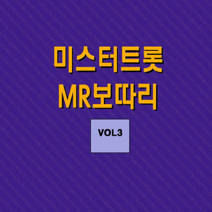 내일을기다려(박강성 원곡) (MR)