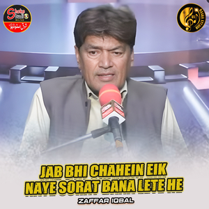 Jab Bhi Chahein Eik Naye Sorat Bana Lete He (1)