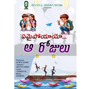 EMAIPOYAYI AA ROJULU