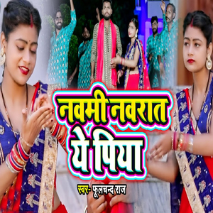 Navmi Navrat Ye Piya