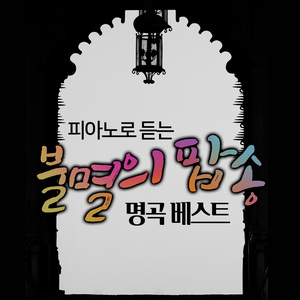 Cavatina (디어 헌터 OST)