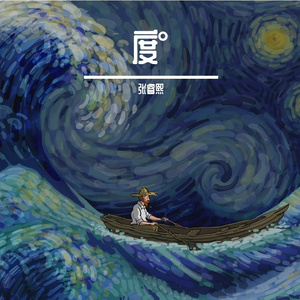 凡人歌