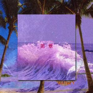 December-简章（WATee Y ）