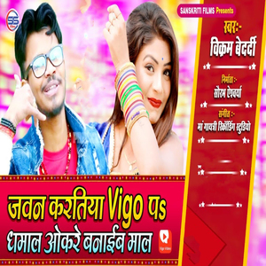 Jawan Kartiya Vigo Pa Dhamal Okare Banaeb Maal