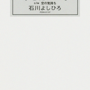 空の気持ち