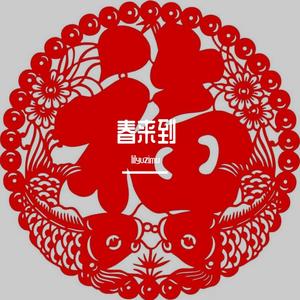 又是一年春来到——二胡