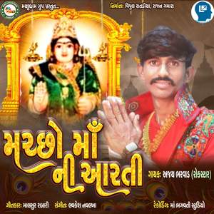 Machchho Ma Ni Aarti