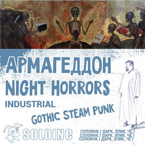 Welcome to the AD (классика, эпик, дарк, метал, industrial, стихи Сергей Есенин 1925г.)