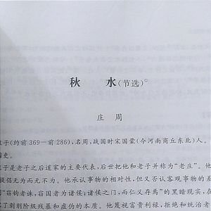 秋水（译文注释）