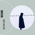 探清水河 (DJ版)