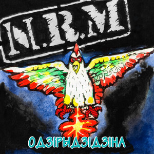 На вуліцы маёй