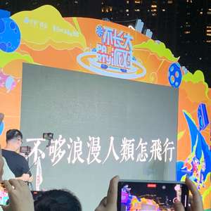 人类不宜飞行（cover ）