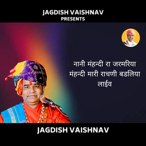 नानी मंहन्दी रा जरमरिया मंहन्दी मारी राचणी बडलिया लाईव