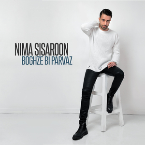Boghze Bi Parvaz