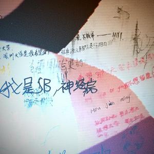 轻敌freestyle(Prod.By Beelzebub)