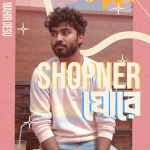 Shopner ঘোরে