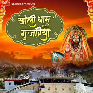 Me Makhan Le Aayi Mohan Ram