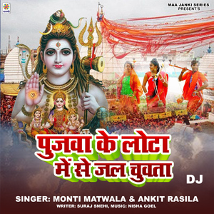Pujwa Ke Lota Me Se Jal Chuwta DJ