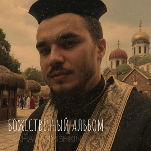 Грибной сезон