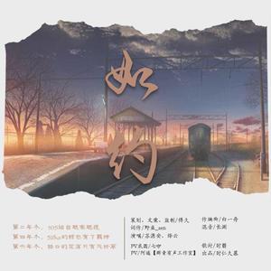 《如约》