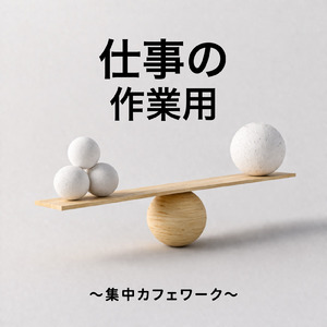 集中力が向上する春の作業用BGM