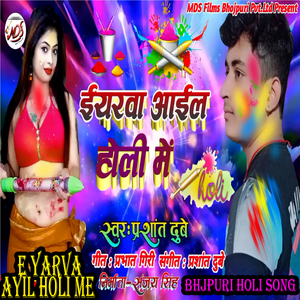 E Yarva Ayil Holi Me