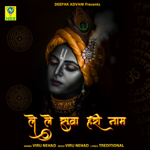 LE LE SUVA HARI NAAM